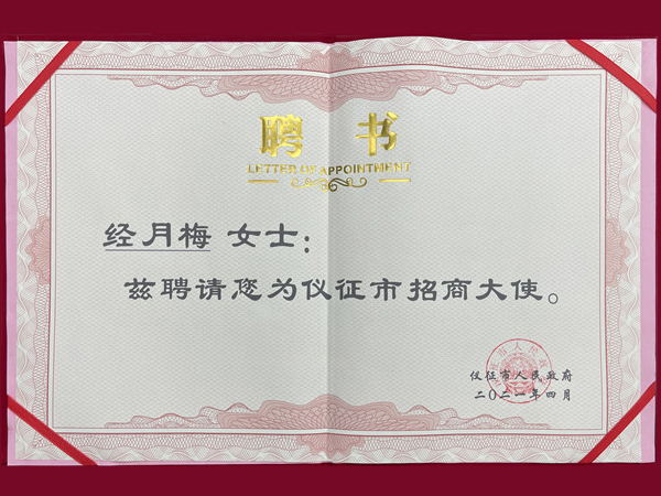 榮譽證書